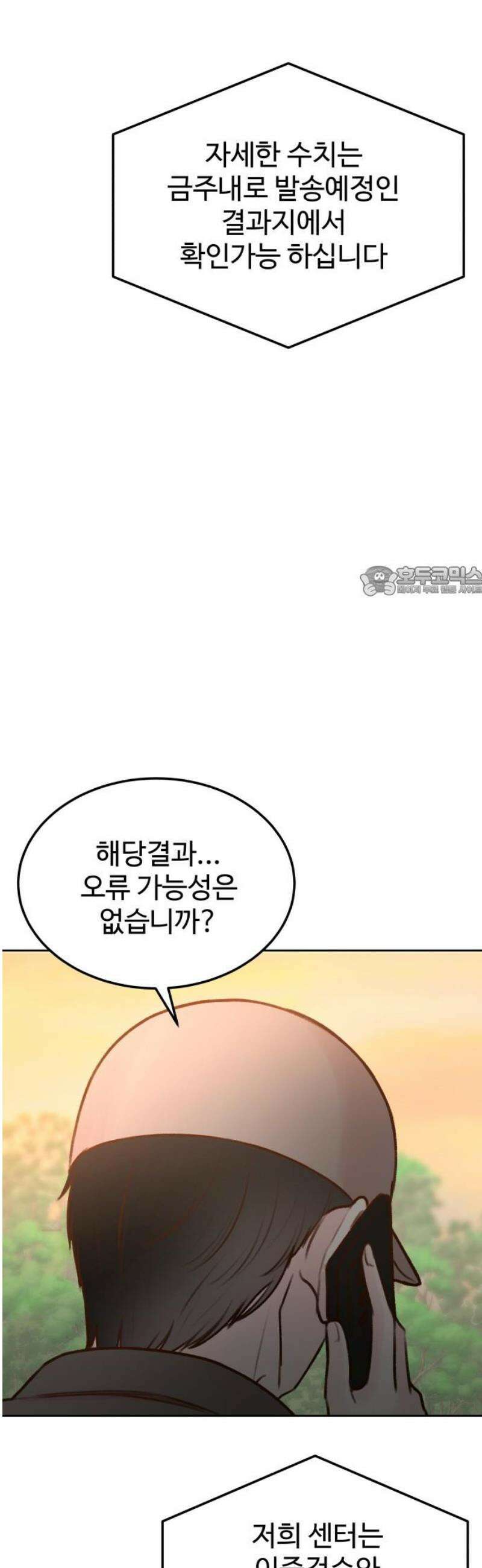 당신의 외도 23화 11