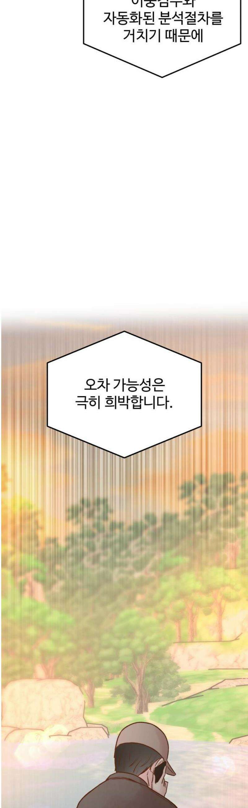 당신의 외도 23화 12