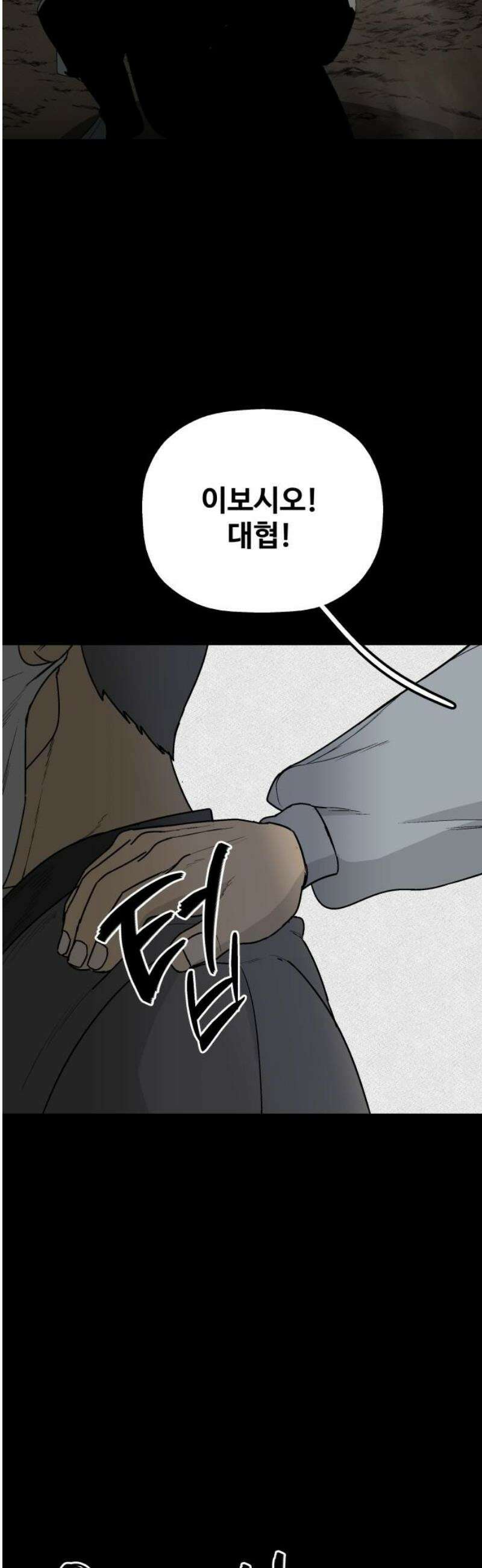 염마라사 22화 3
