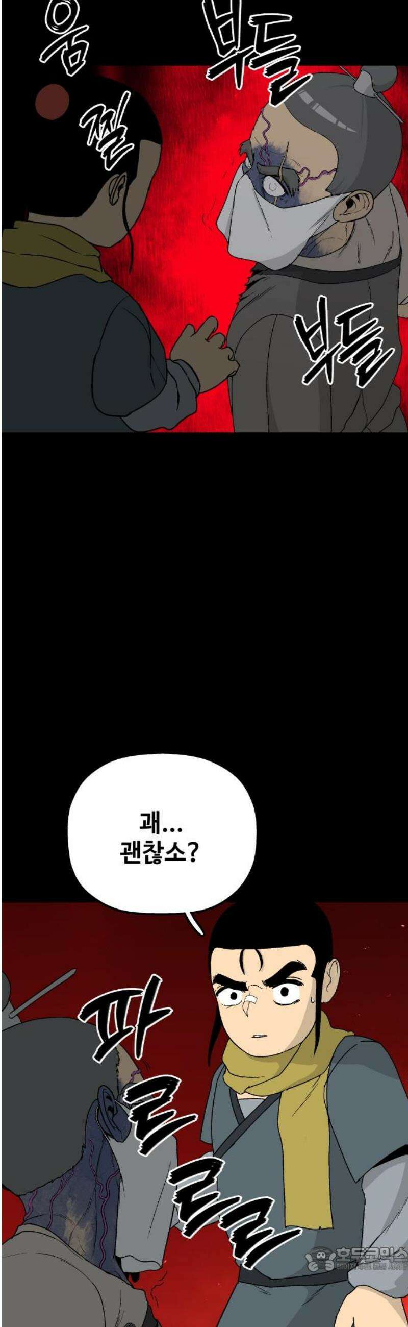 염마라사 22화 4