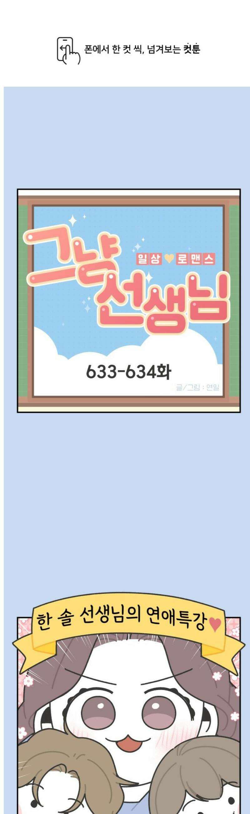그냥 선생님 269화 1