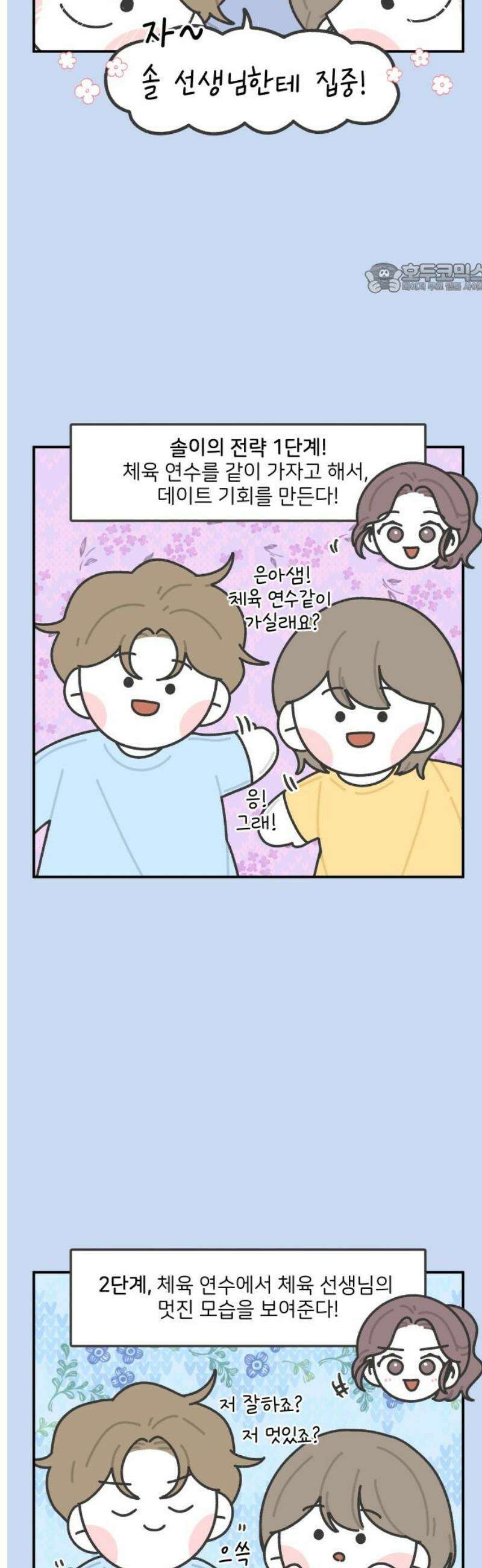 그냥 선생님 269화 2