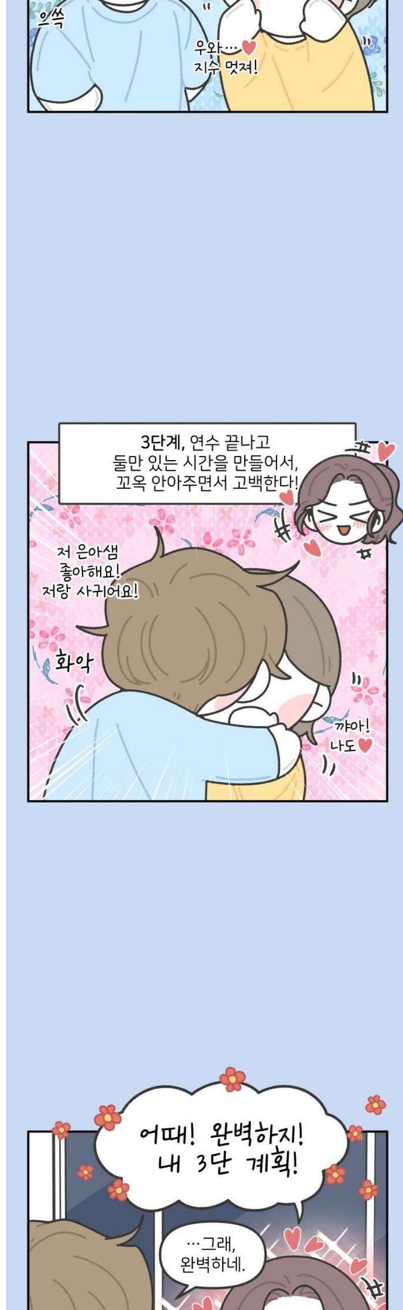 그냥 선생님 269화 3