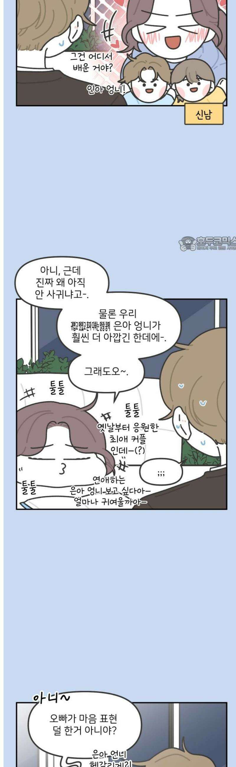 그냥 선생님 269화 4