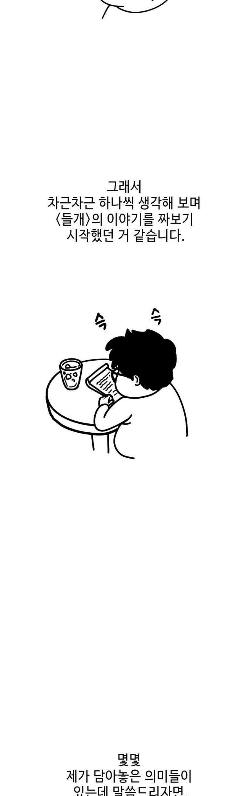 들개 [네이버] 후기 5