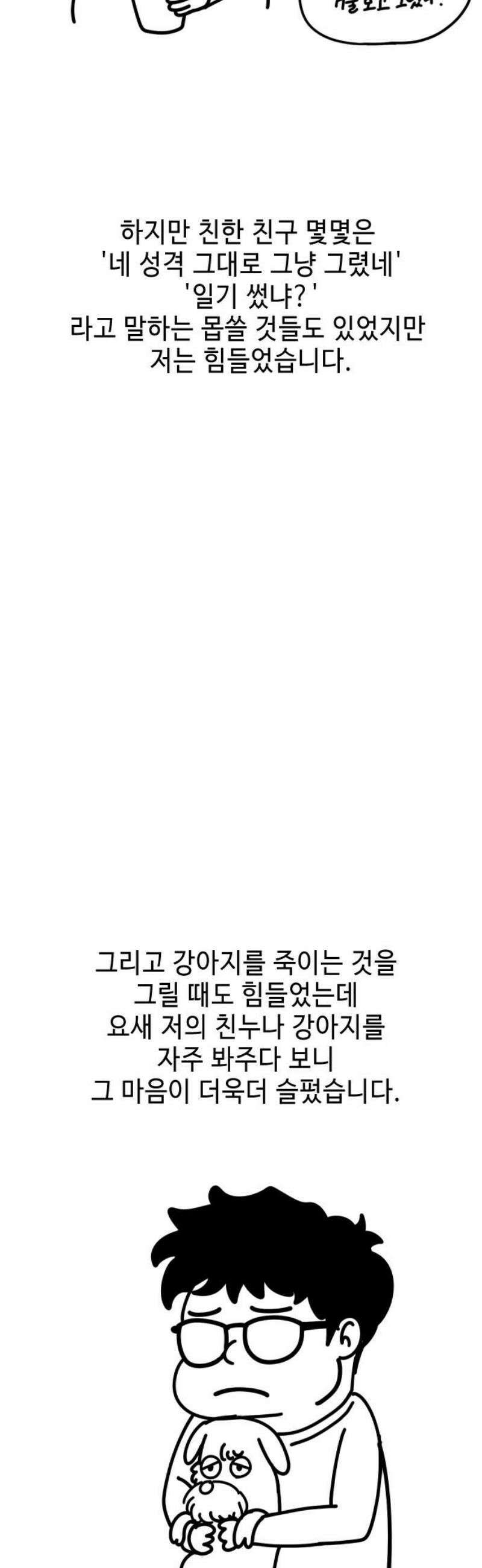 들개 [네이버] 후기 12