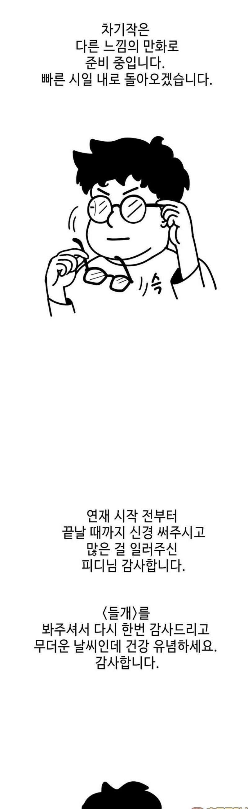 들개 [네이버] 후기 16