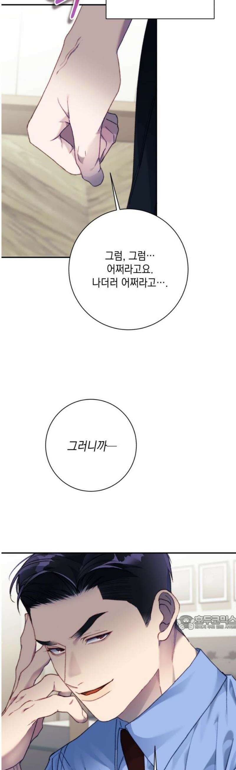 당신이 움켜쥔 밤 16화 2