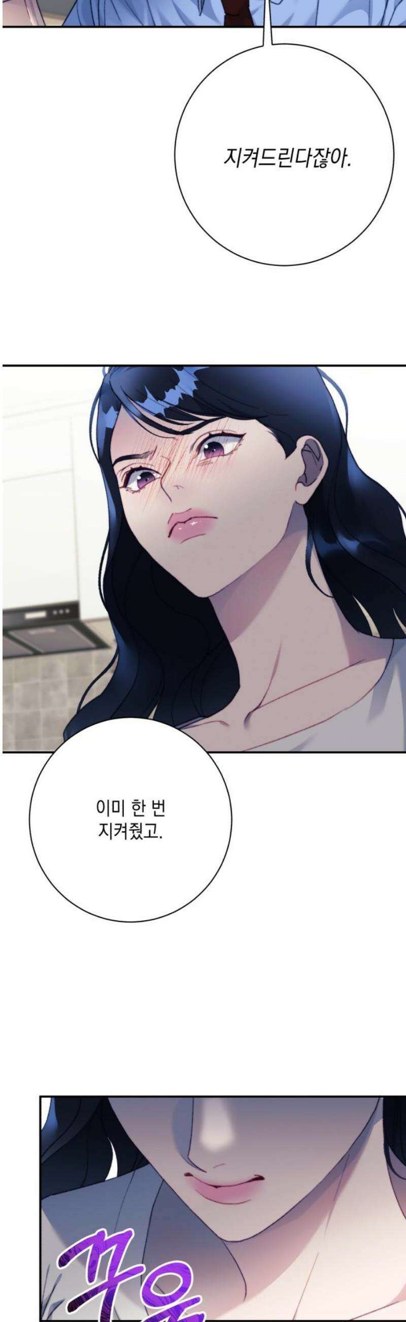 당신이 움켜쥔 밤 16화 3