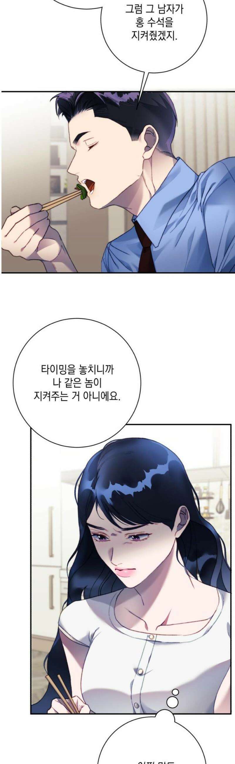 당신이 움켜쥔 밤 16화 5