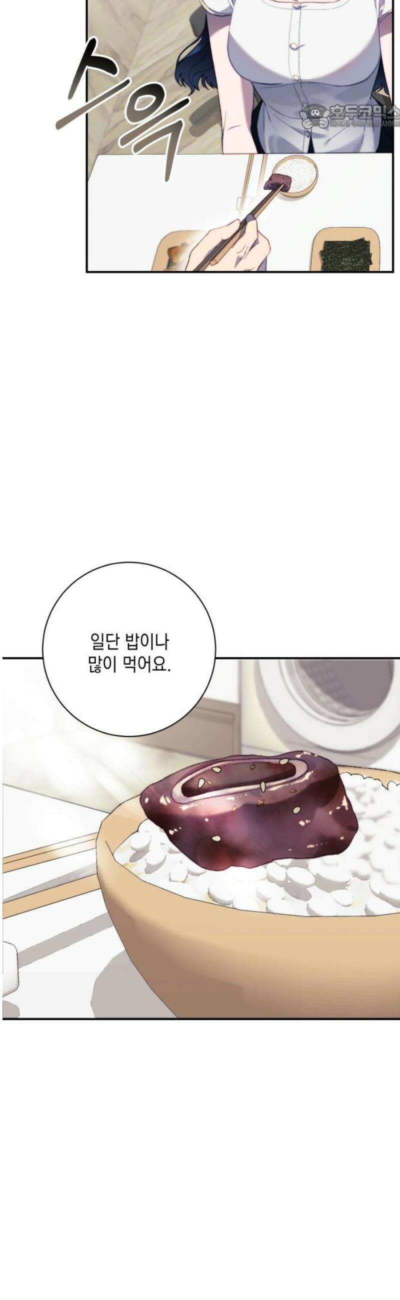 당신이 움켜쥔 밤 16화 7