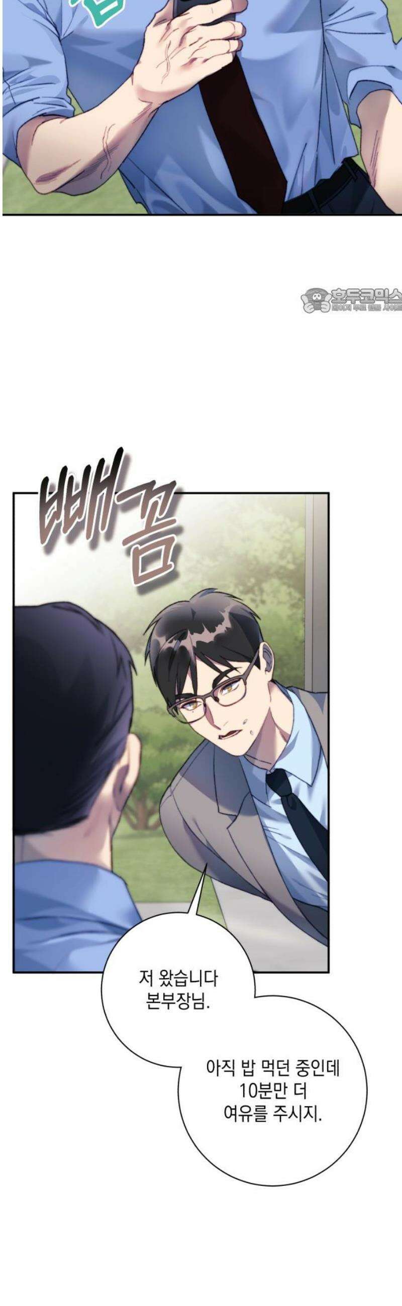 당신이 움켜쥔 밤 16화 9