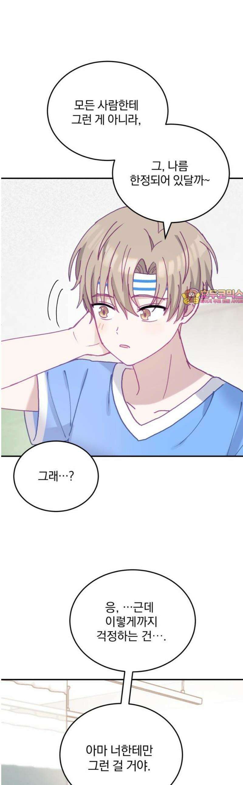 단둘이는 안 돼! 13화． 우여곡절 1