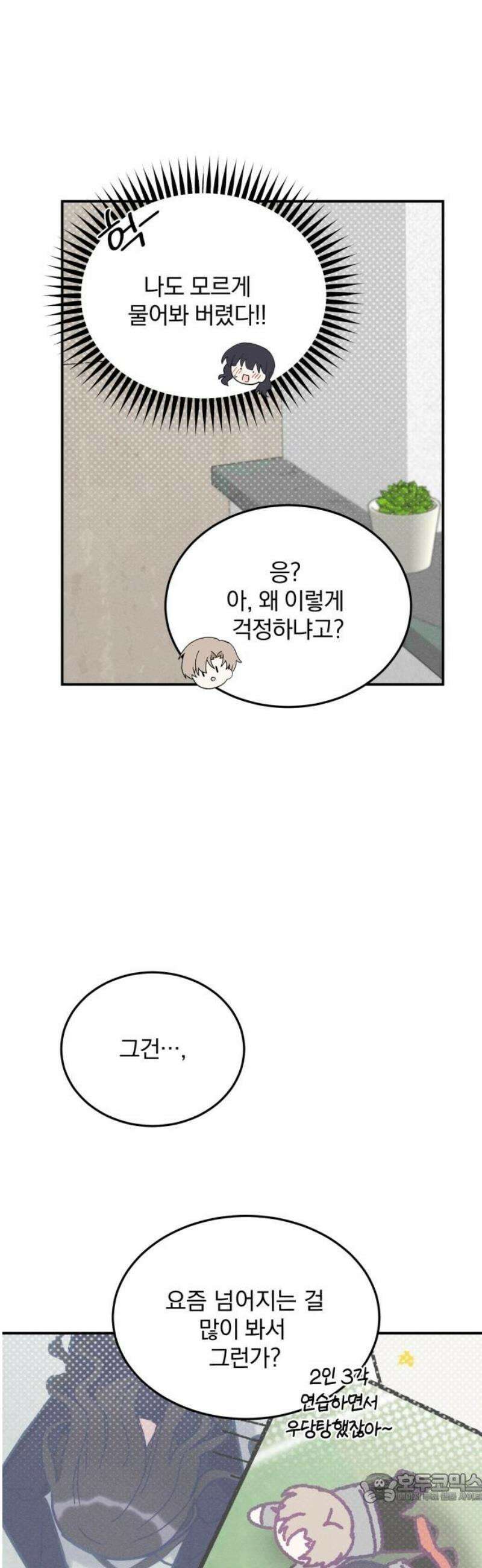 단둘이는 안 돼! 13화． 우여곡절 4