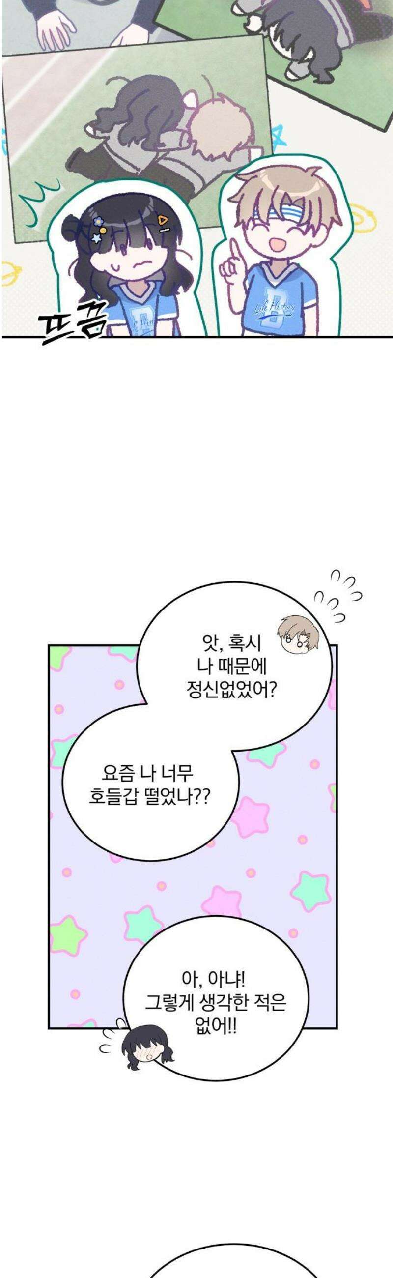 단둘이는 안 돼! 13화． 우여곡절 5