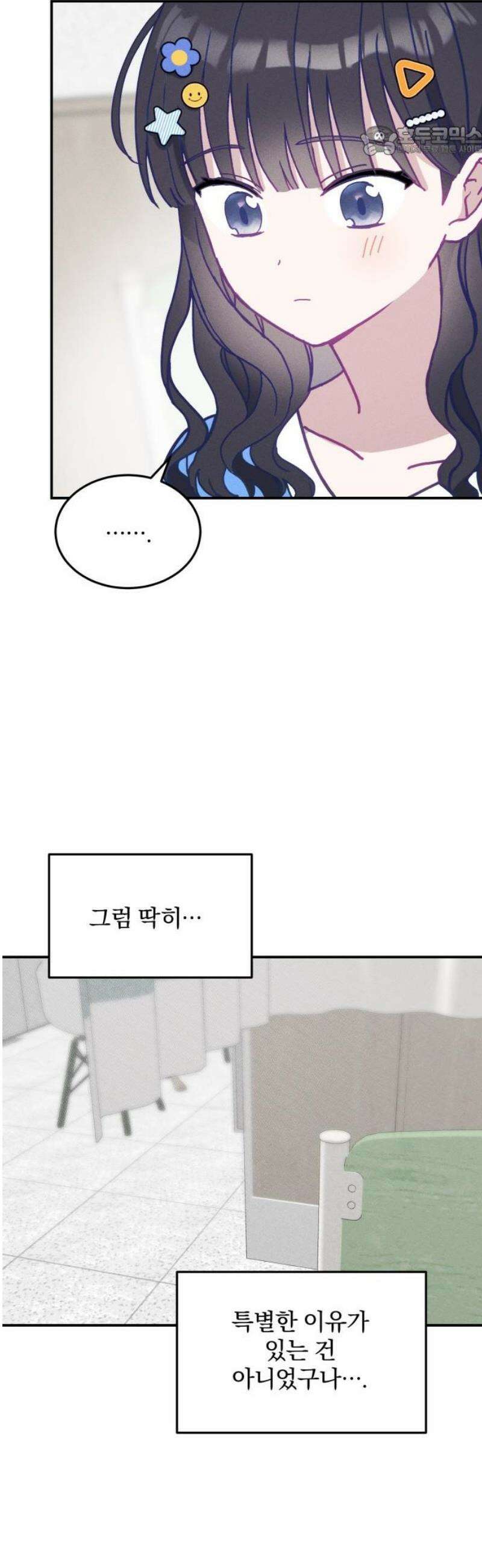 단둘이는 안 돼! 13화． 우여곡절 7