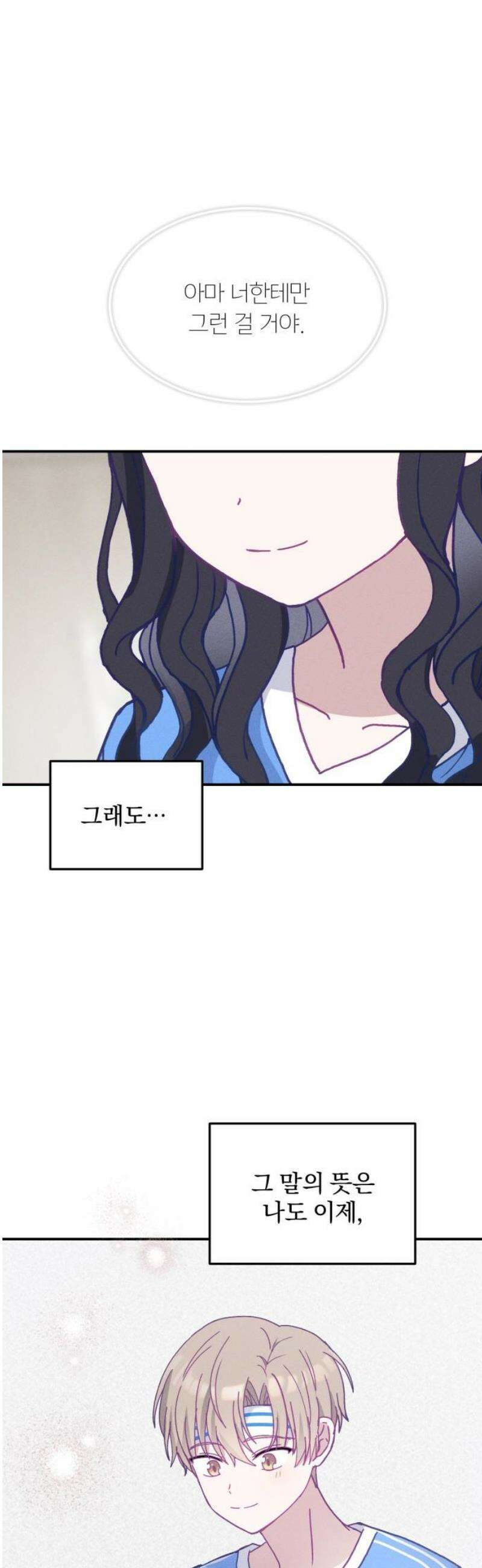 단둘이는 안 돼! 13화． 우여곡절 8