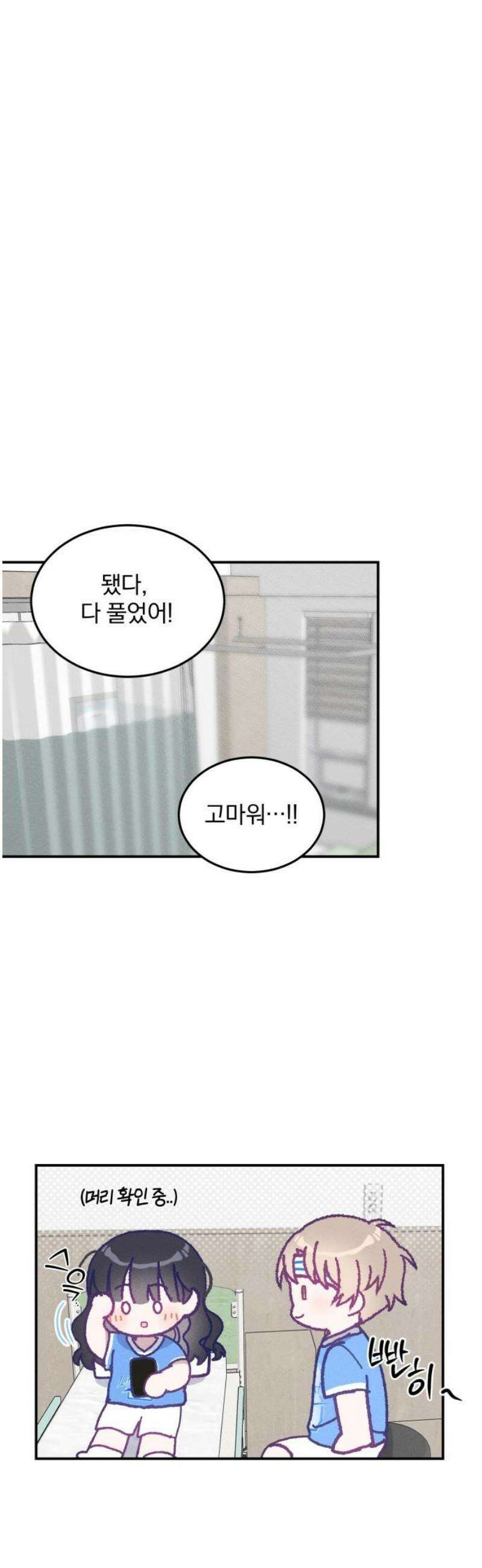 단둘이는 안 돼! 13화． 우여곡절 10