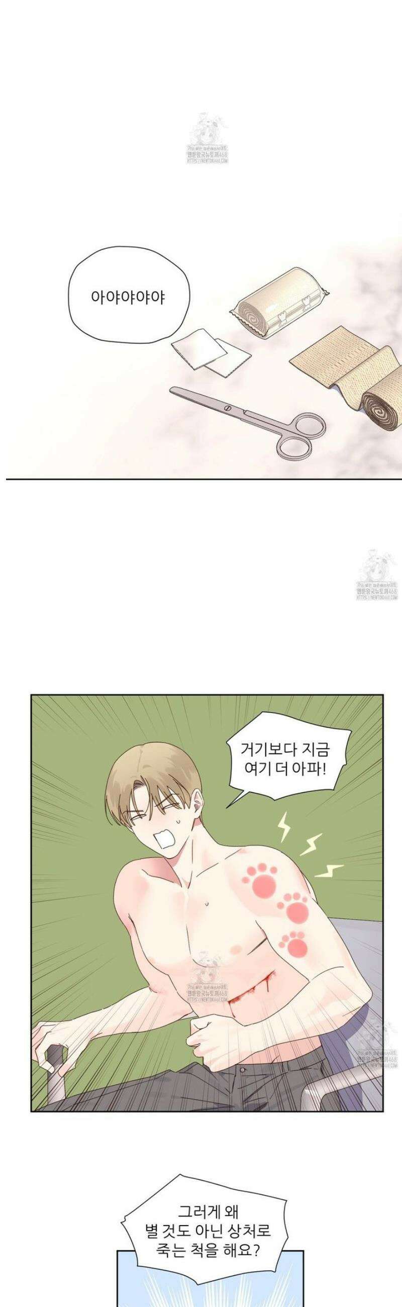 4주애인 외전 4화 11