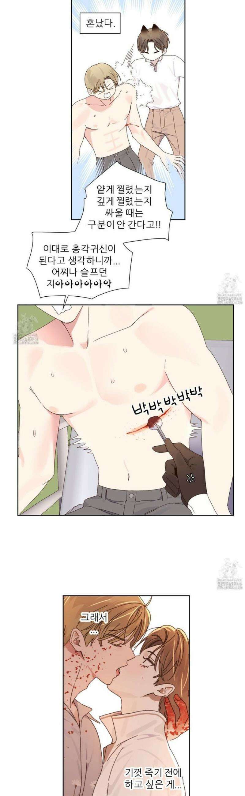 4주애인 외전 4화 12