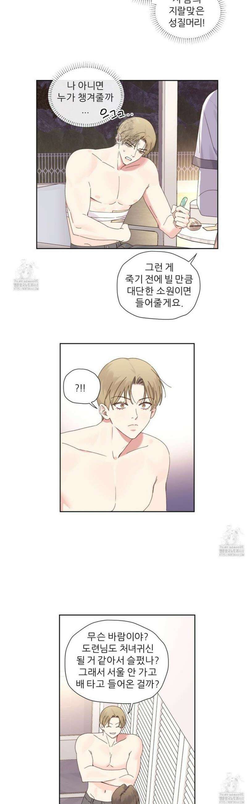 4주애인 외전 4화 14