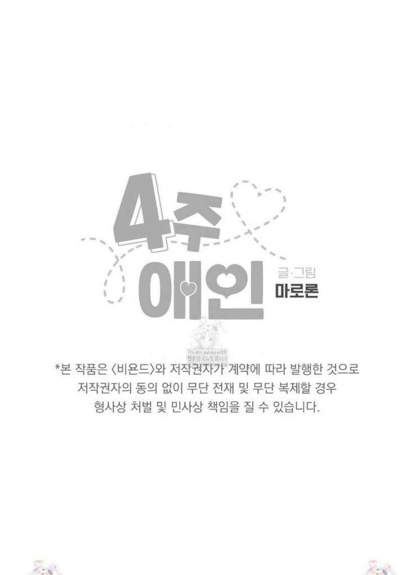 4주애인 외전 4화 22
