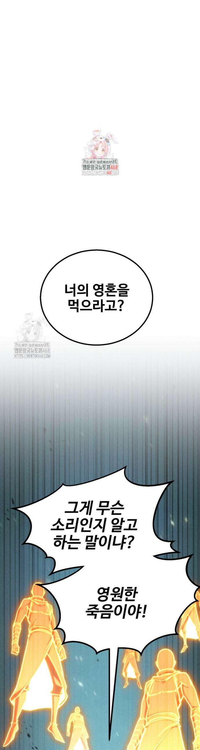 올 마스터 네크로맨서 95화 1