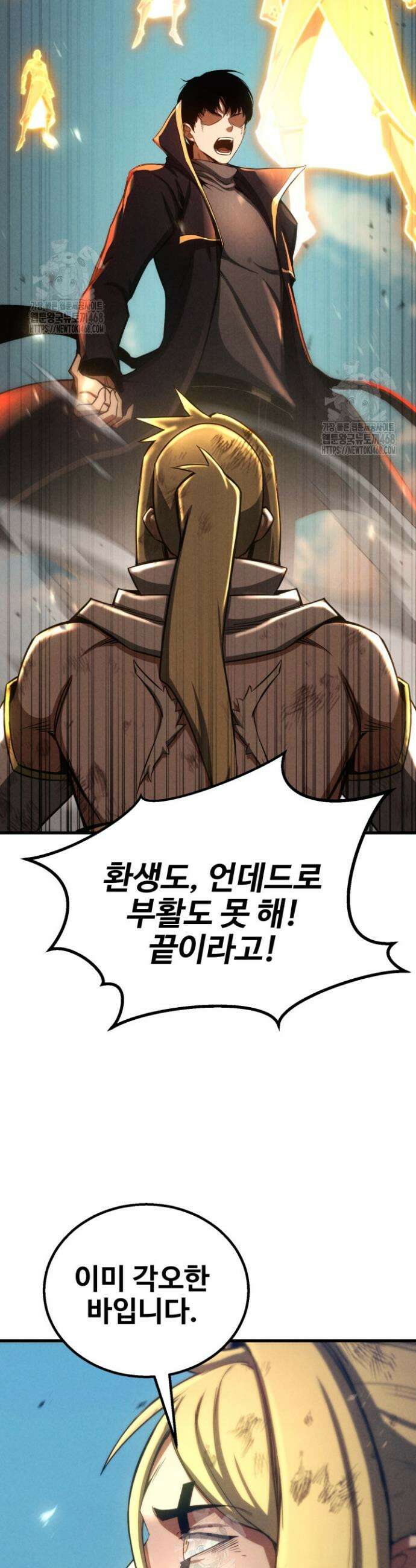 올 마스터 네크로맨서 95화 2