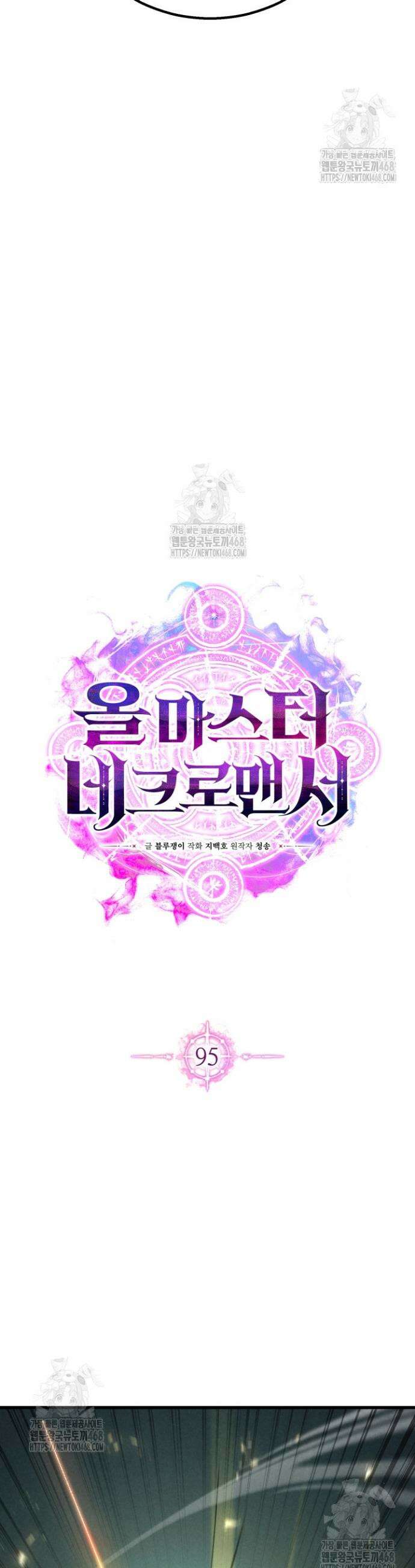 올 마스터 네크로맨서 95화 11
