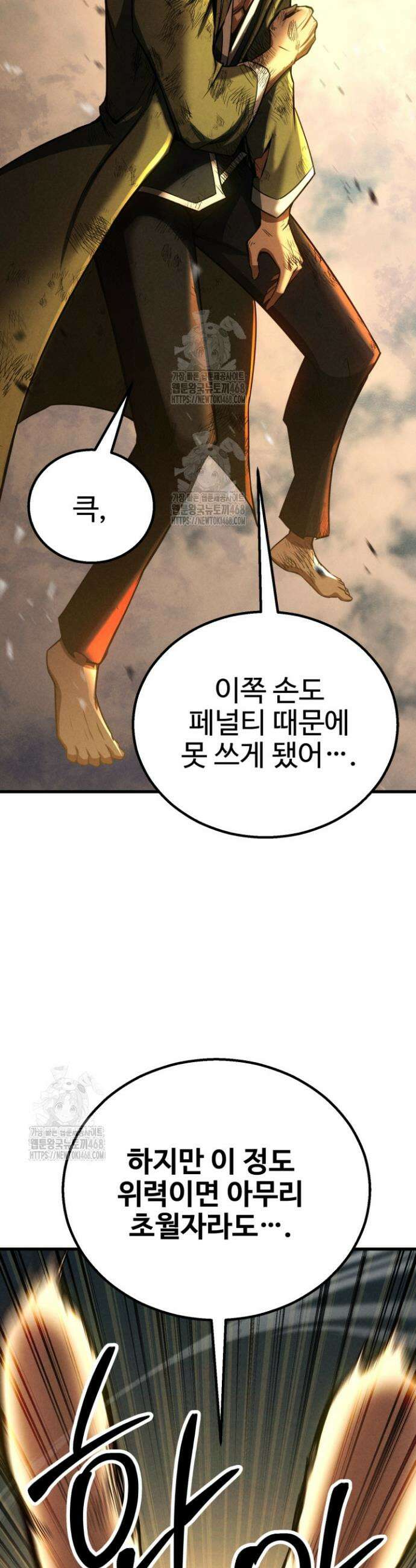 올 마스터 네크로맨서 95화 23