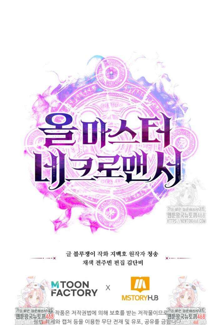 올 마스터 네크로맨서 95화 76