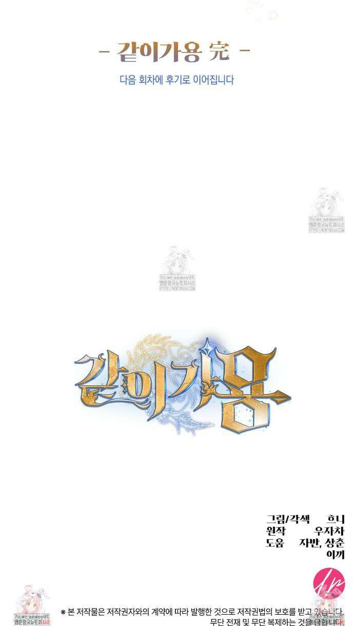 같이가용 60화 99