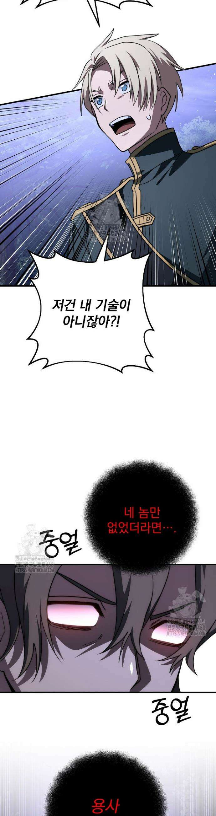 강철대제 53화(완결) 8