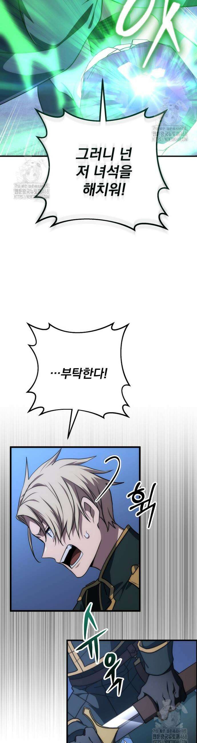 강철대제 53화(완결) 30