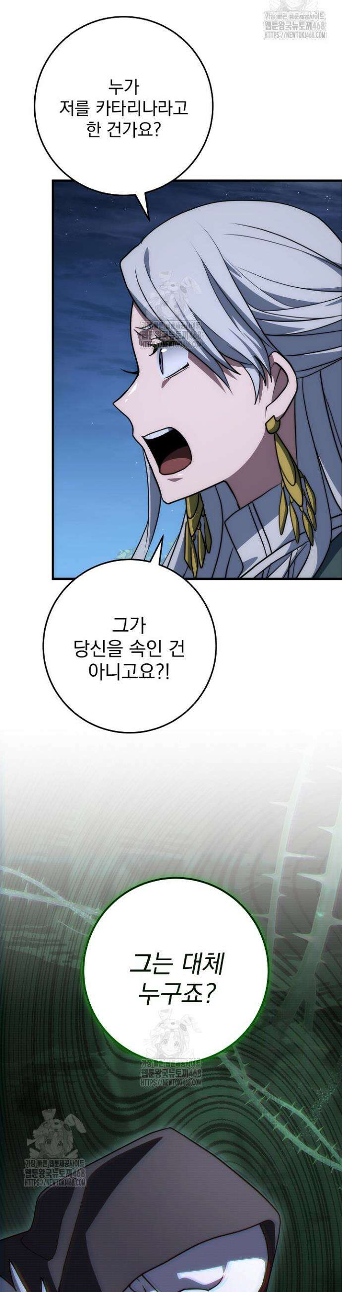 강철대제 53화(완결) 48