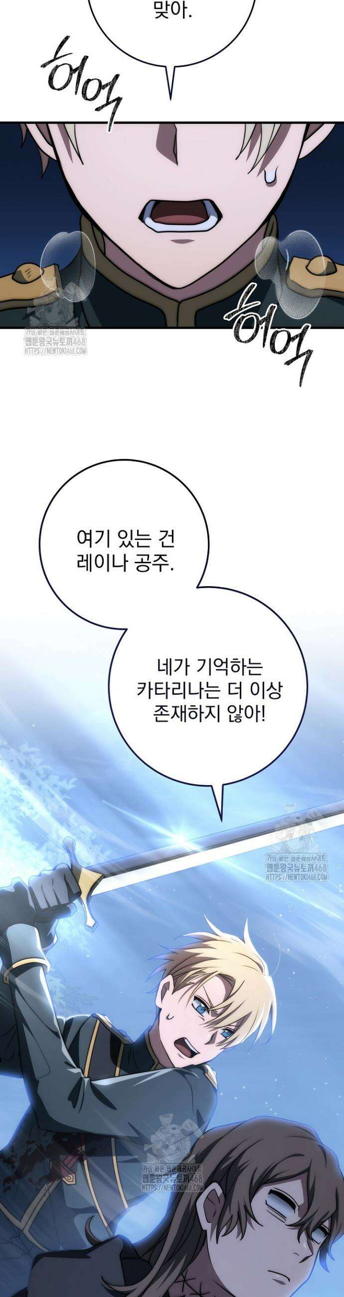 강철대제 53화(완결) 51