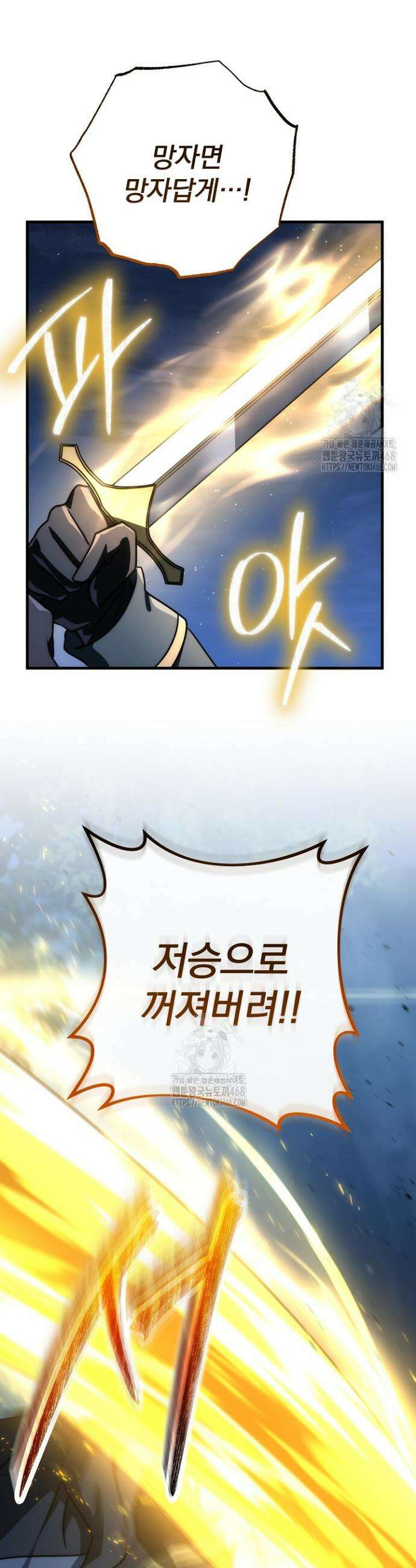 강철대제 53화(완결) 53