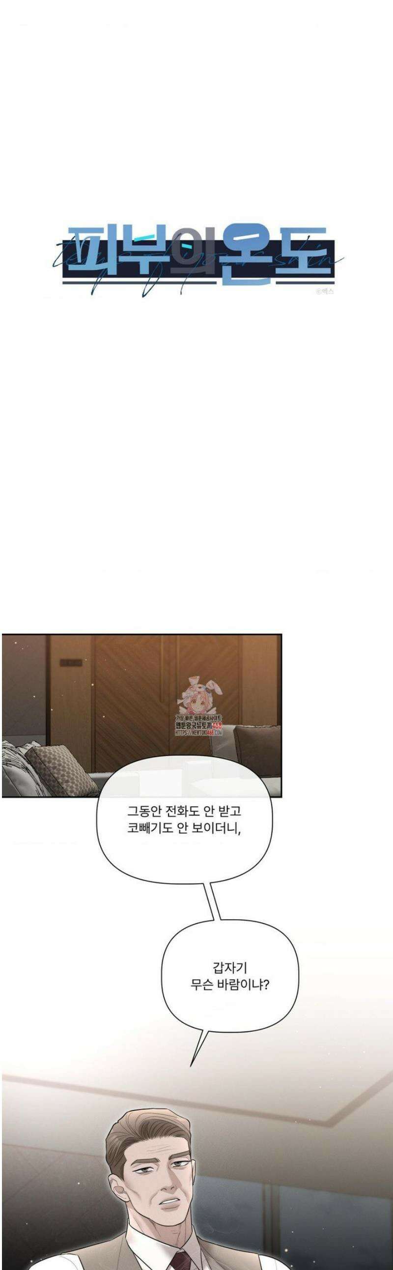 피부의 온도 40화 1