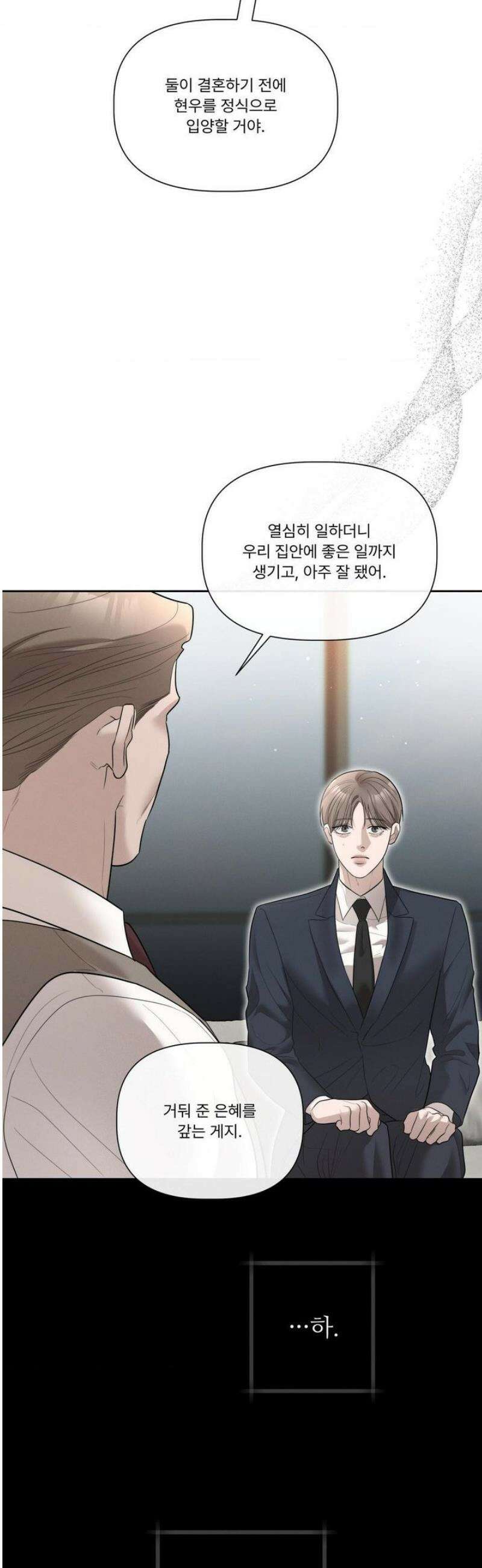 피부의 온도 40화 4