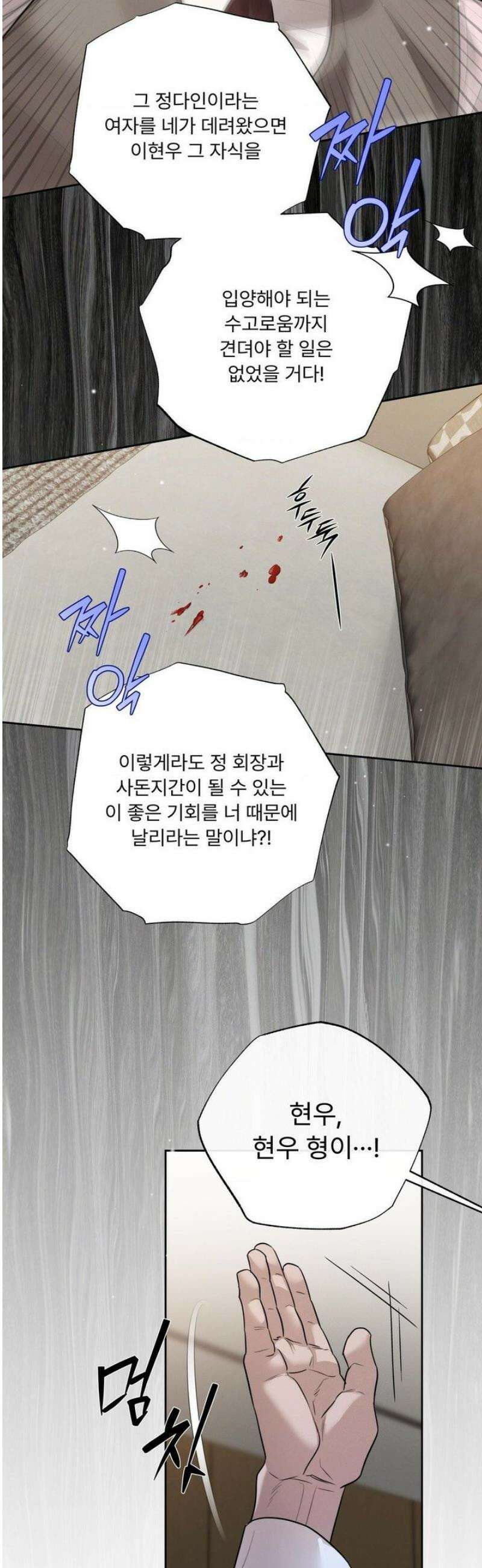 피부의 온도 40화 11