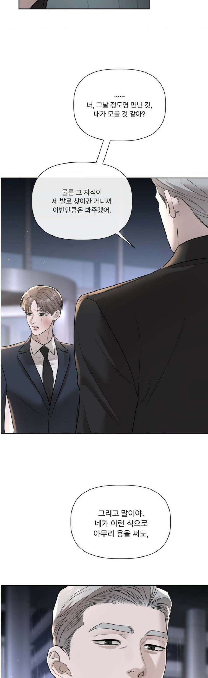 피부의 온도 40화 20