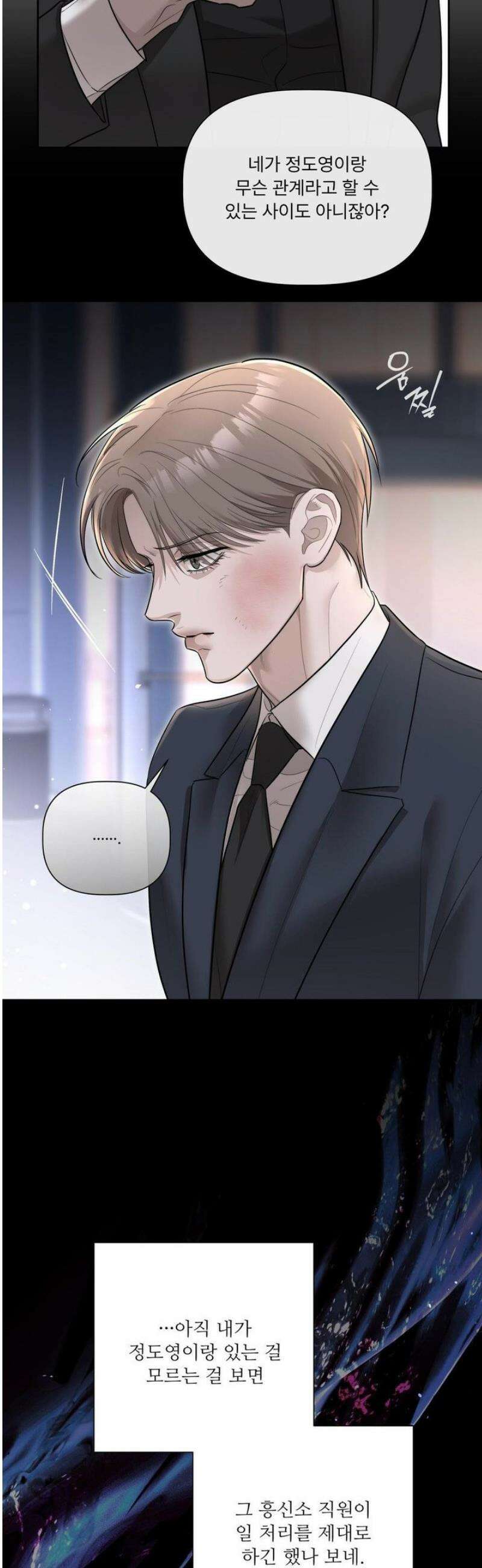 피부의 온도 40화 23