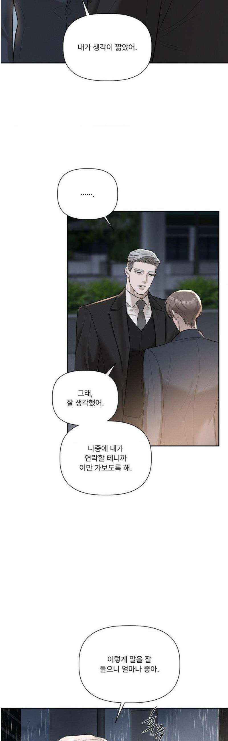 피부의 온도 40화 25