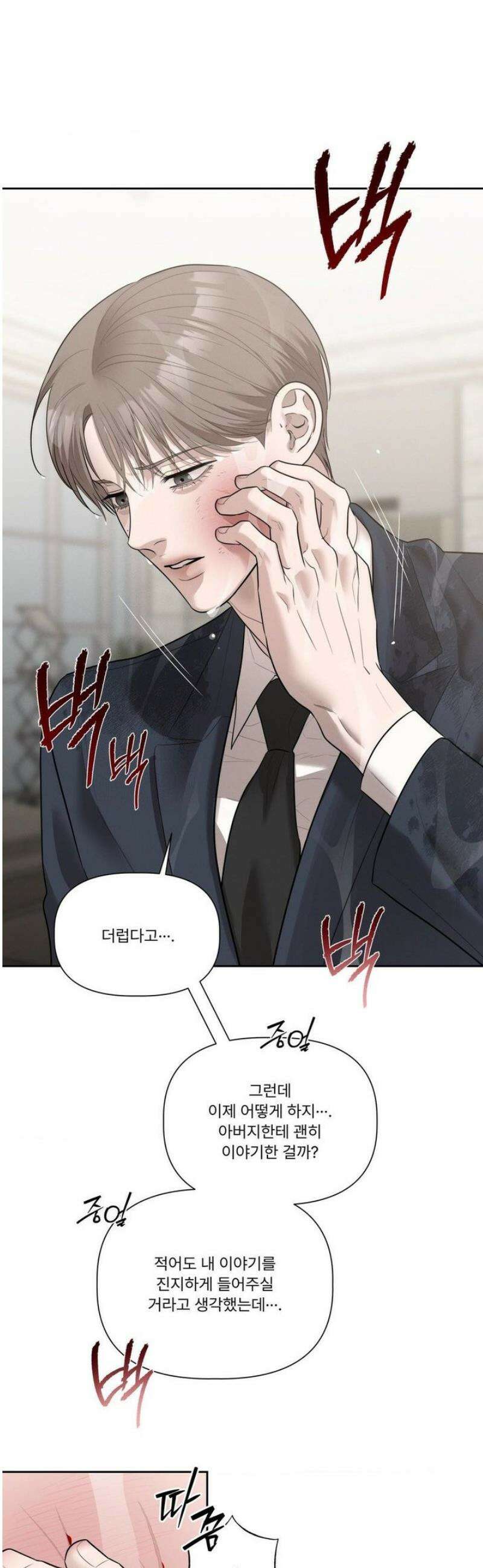피부의 온도 40화 30