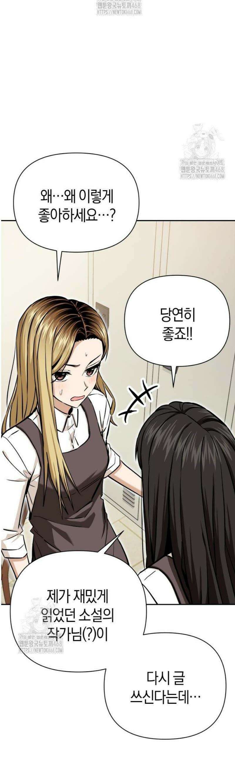 어쩌다보니 천생연분 123화 11