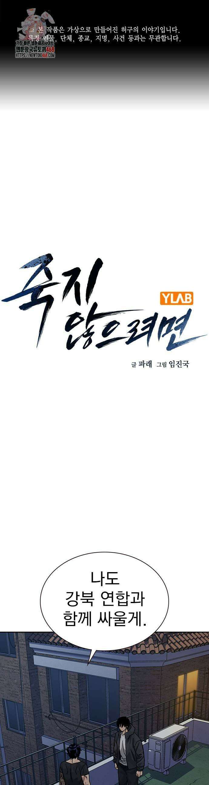 죽지 않으려면 시즌3 19화 1