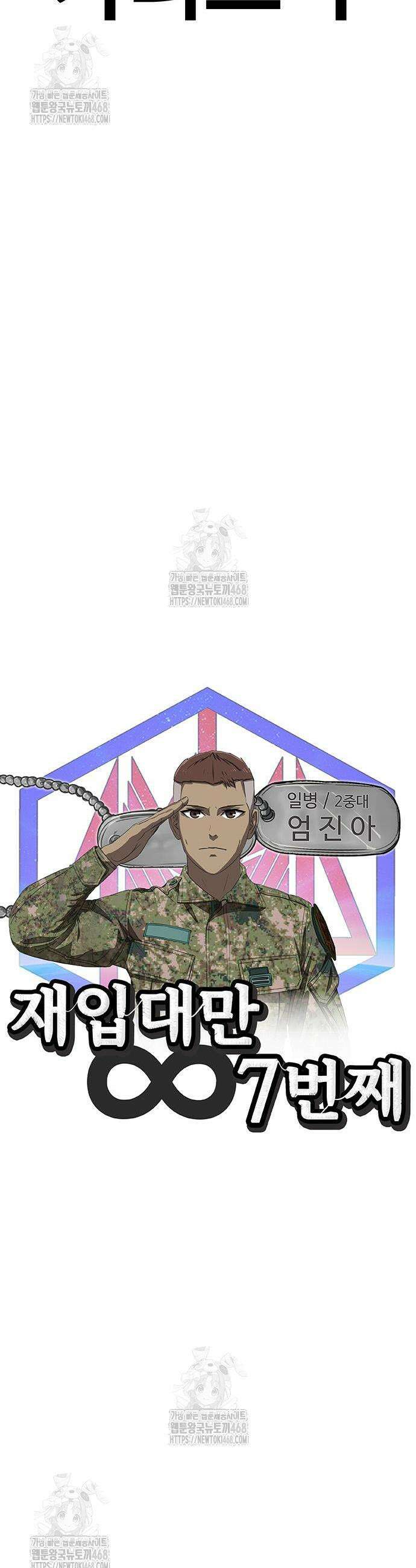 재입대만 7번째 27화 13