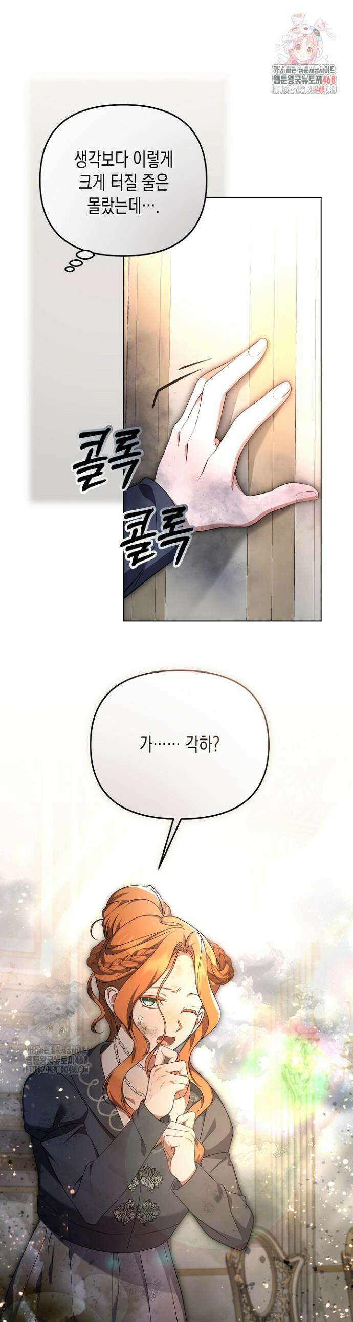 흑막 공작의 못난이 부인 50화 1
