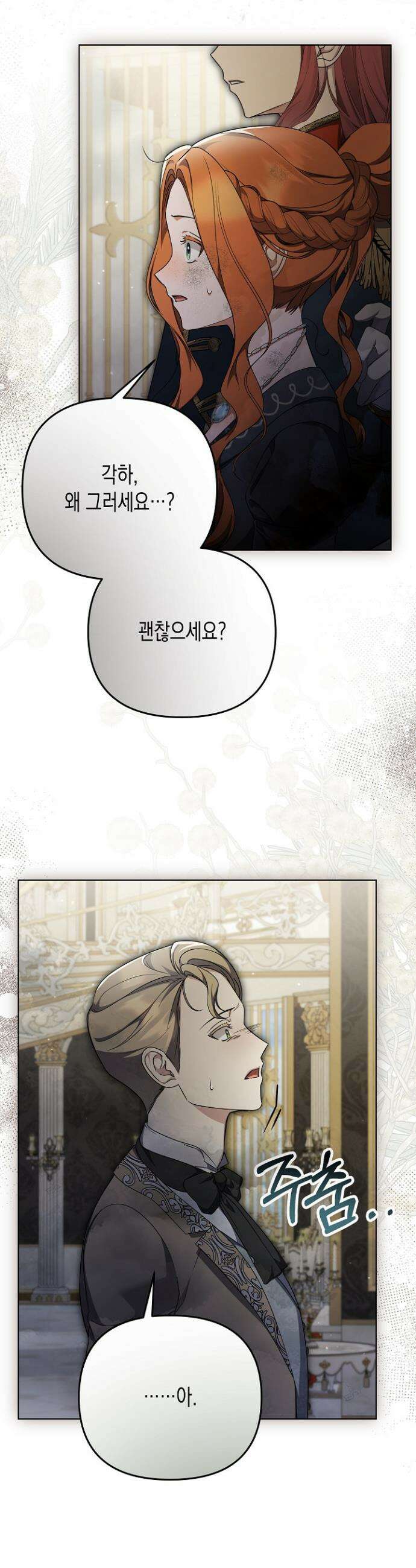 흑막 공작의 못난이 부인 50화 5