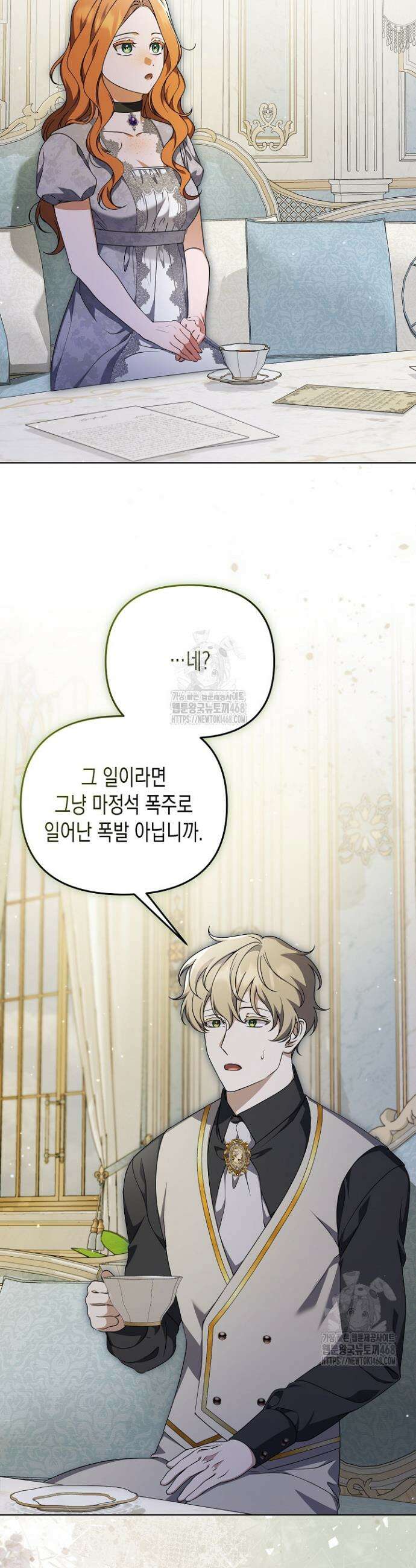 흑막 공작의 못난이 부인 50화 12